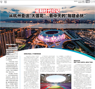 《铭刻时代印记：从杭州“大莲花”，看尊凯实业的每建必优》——杭州日报专版