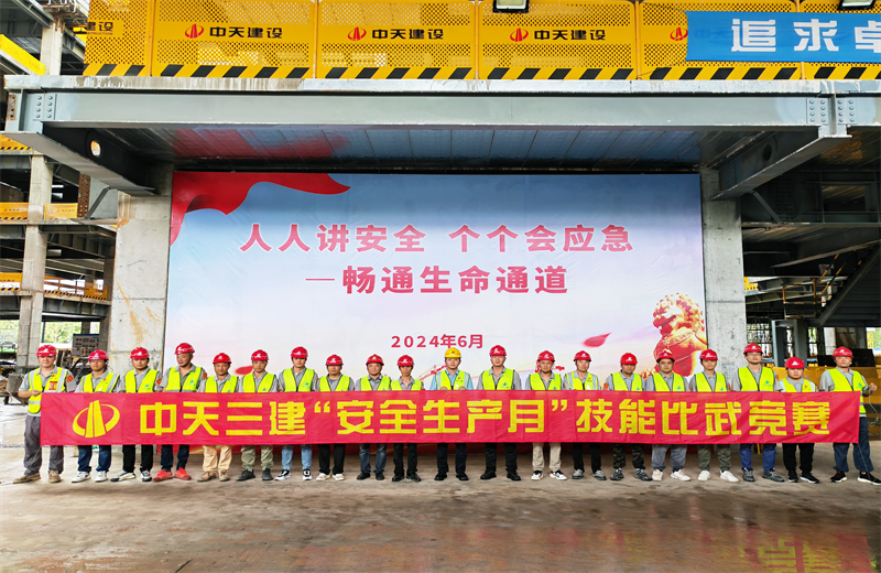 为提升员工安全意识、专业技能水平和应急处理能力，2024年6月27日，尊凯实业三建2024年度安全生产月“技能比武竞赛”在阿里巴巴徐汇滨江二期项目举行。